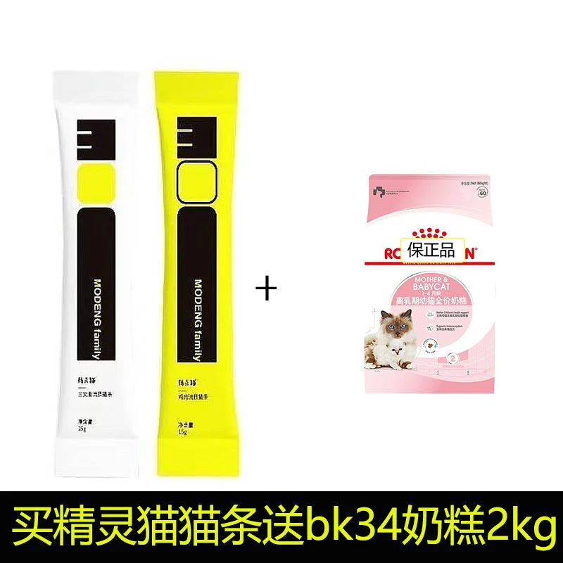 精灵猫条宠物（送奶糕bk34）补水增加适口性猫粮精灵猫猫条营养幼猫