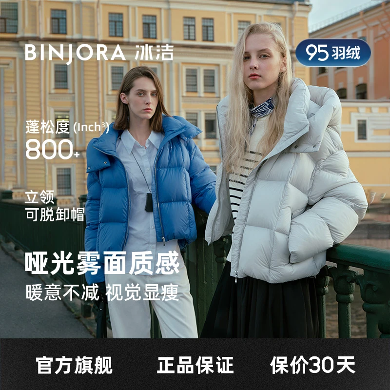 【保暖穿搭】【吴昕同款】冰洁25新款95绒冬季女士羽绒服J5400DI31