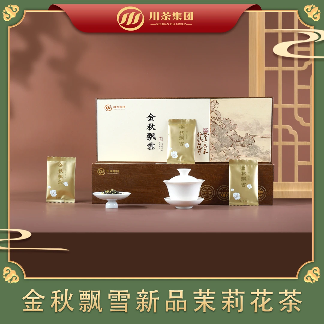 SS*《618补贴款》*金秋飘雪*浓香高级茉莉花*礼盒装.