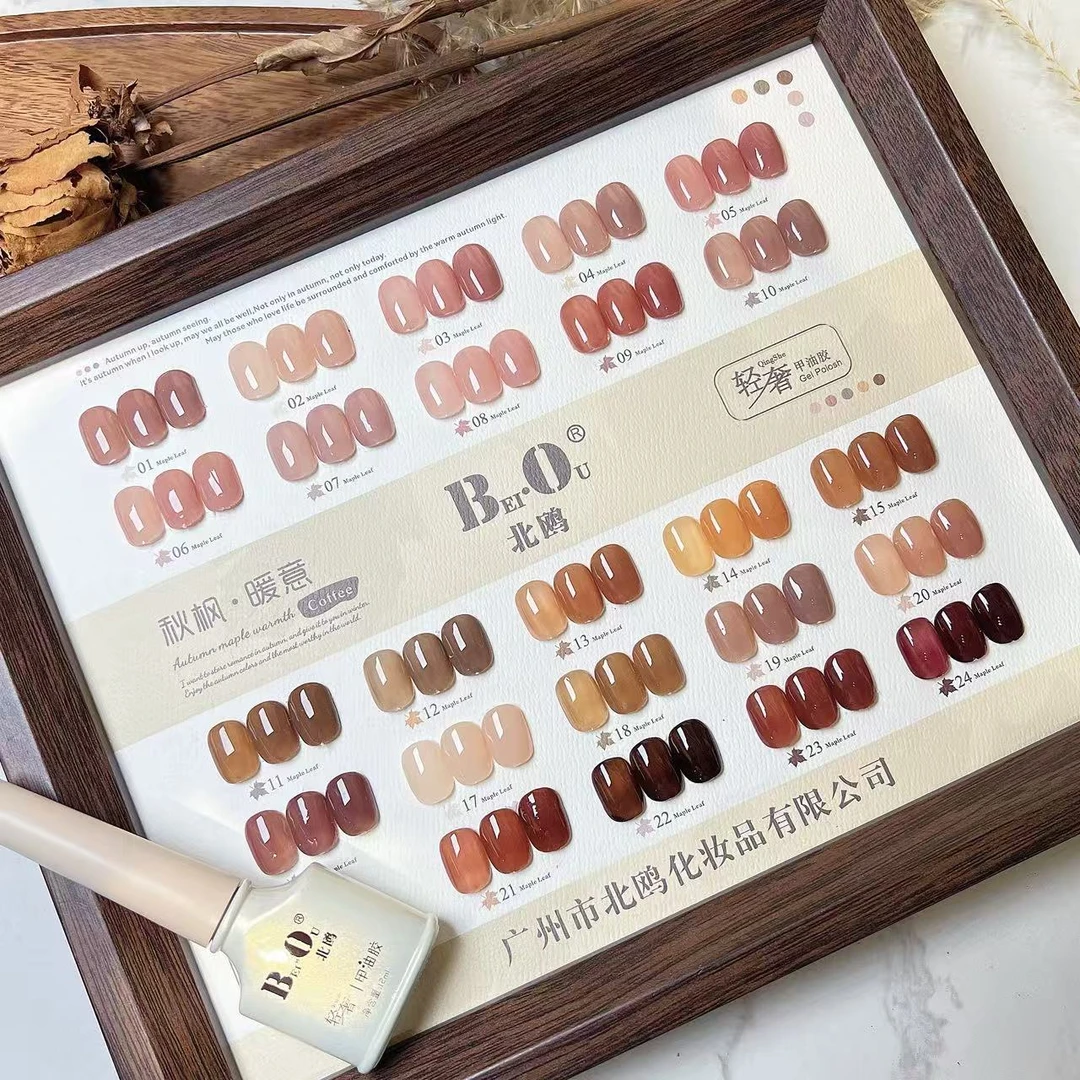 【希妹甄选】北鸥24色新款秋枫暖意透色系甲油胶美博会新品涂好色板