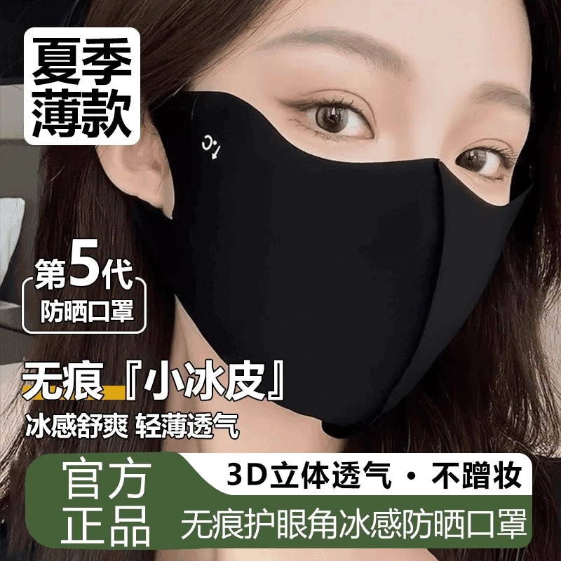 【拍1发8】防晒口罩3d立体防晒护眼角透气显瘦纯黑色薄款可水洗