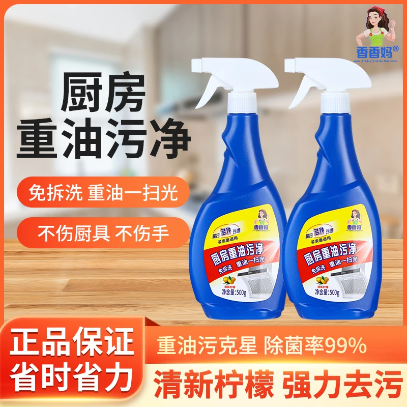 香香妈厨房重油污净免拆洗去油清香柠檬家用除油