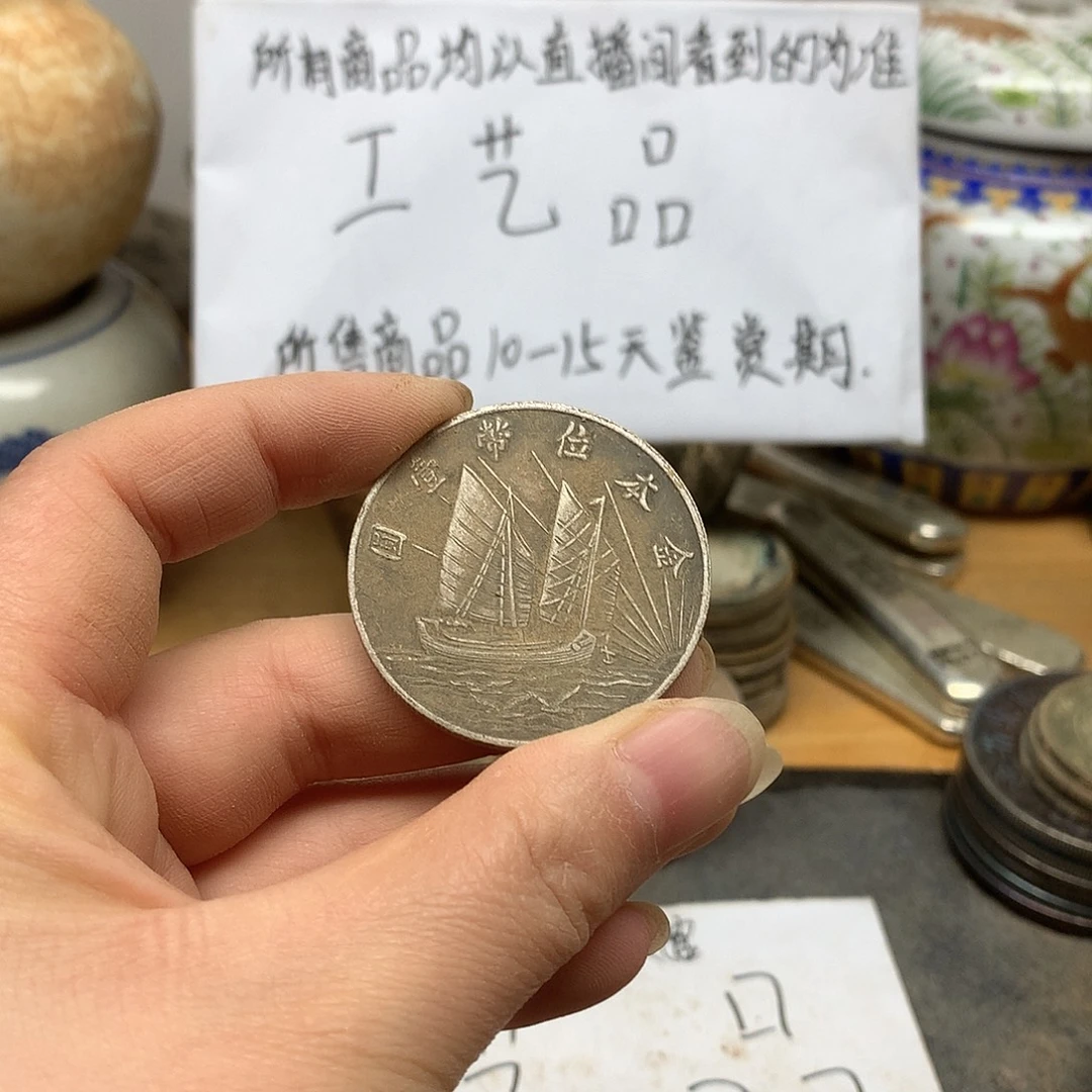 一枚一手复古工艺品