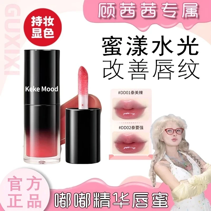 【顾茜茜专属】PU唇部CO精华保湿紧致淡化唇纹滋润显白镜面唇釉口红