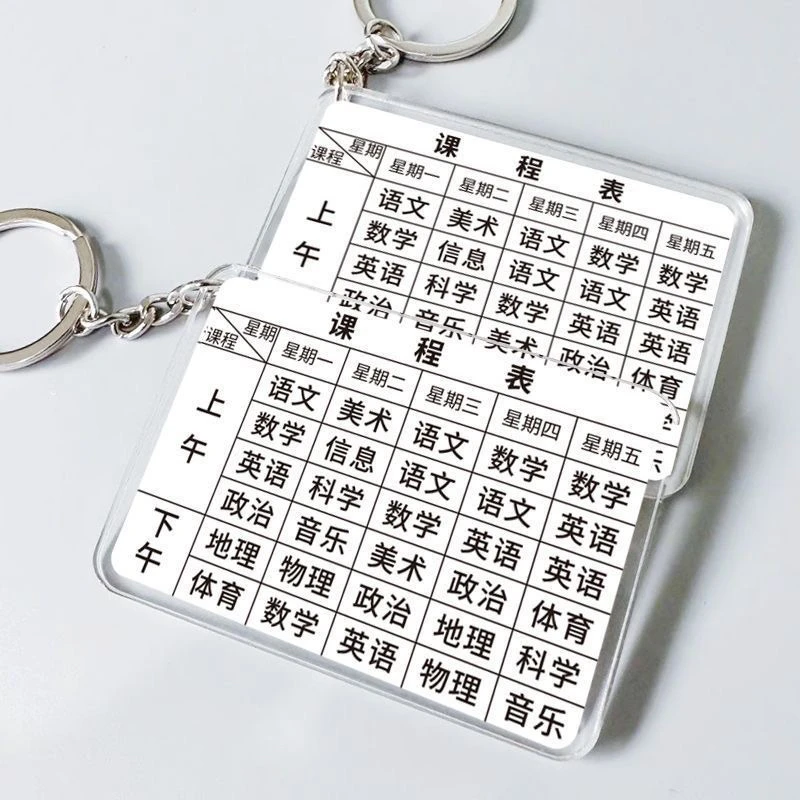小学生专用课程表亚克力 99乘法表定制