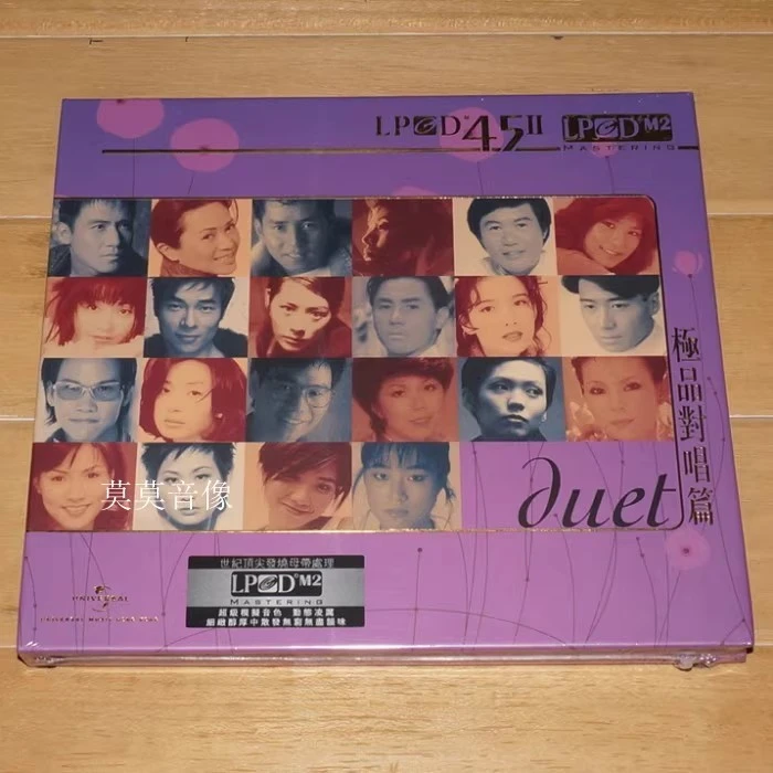 经典系列 对唱篇 LPCD45II
