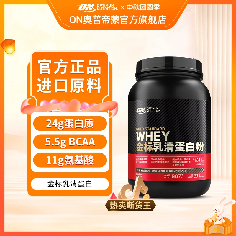 【ON奥普帝蒙】2磅双重巧克力金标乳清蛋白粉健身增肌塑形官方正品Z