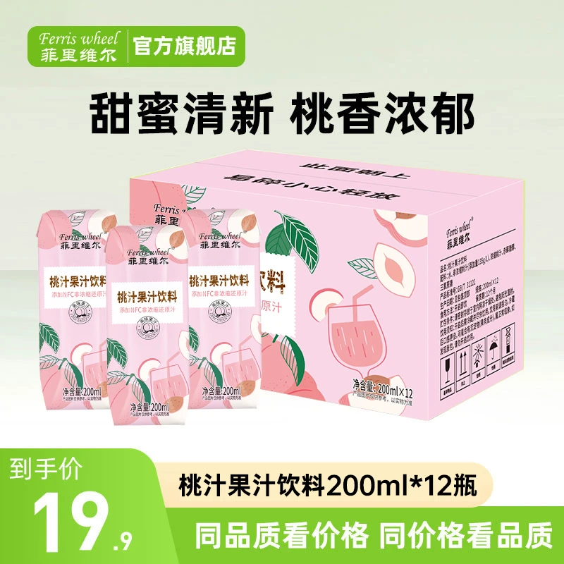菲里维尔桃汁含nfc果汁便携饮品聚餐过节送礼整箱批发200ml*12瓶