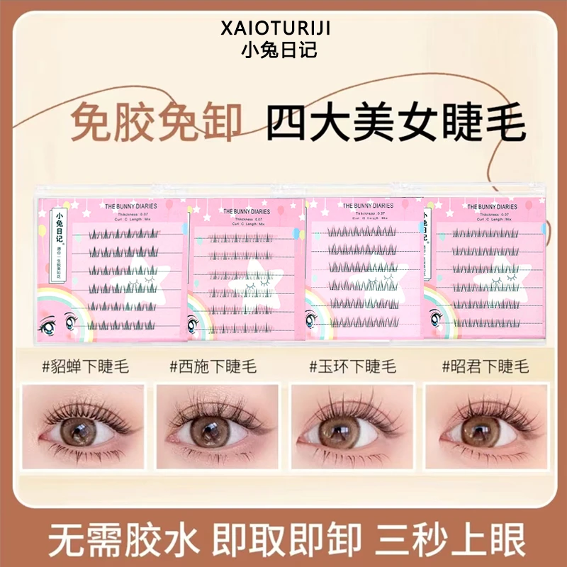 【任选三盒】免胶四大美人昭君西施玉环貂蝉假睫毛贵妃新手妆甜心