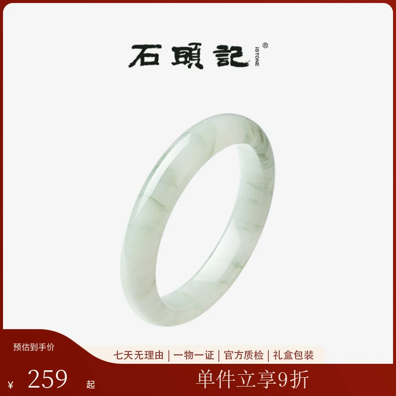 iSTONE/石头记【烟雨天山翠】手镯天然玉石镯子女款 多样性发其一