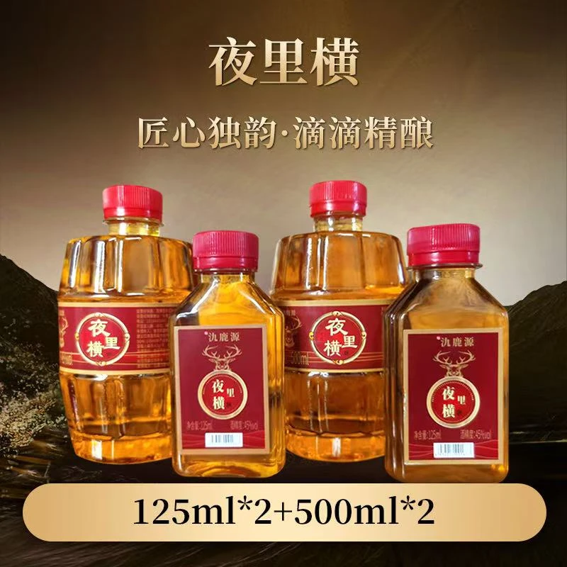 夜里横泡酒小瓶酒滋补酒