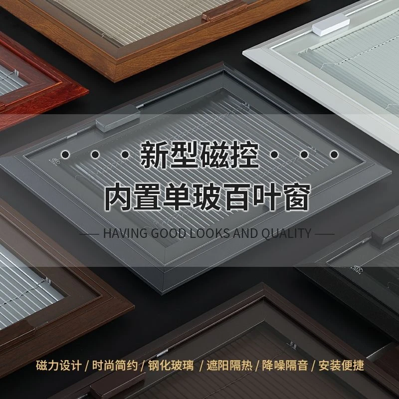 磁控百叶窗内开窗百叶帘单玻铝合金隔断内置窗帘单玻铝合金