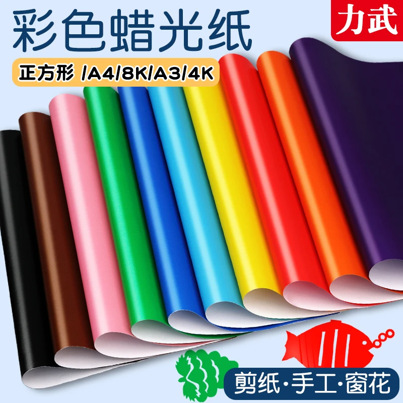 蜡光纸彩色diy手工折纸窗花纸单双面红色大张a4学生幼儿园彩纸