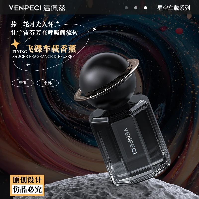 飞碟车载香薰液体2025新款科技感高档汽车香水持久除异味车内香氛