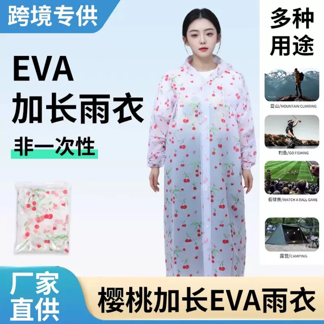 【两条装】加厚EVA雨衣成人印花长款男女便携户外旅游雨披非一次性