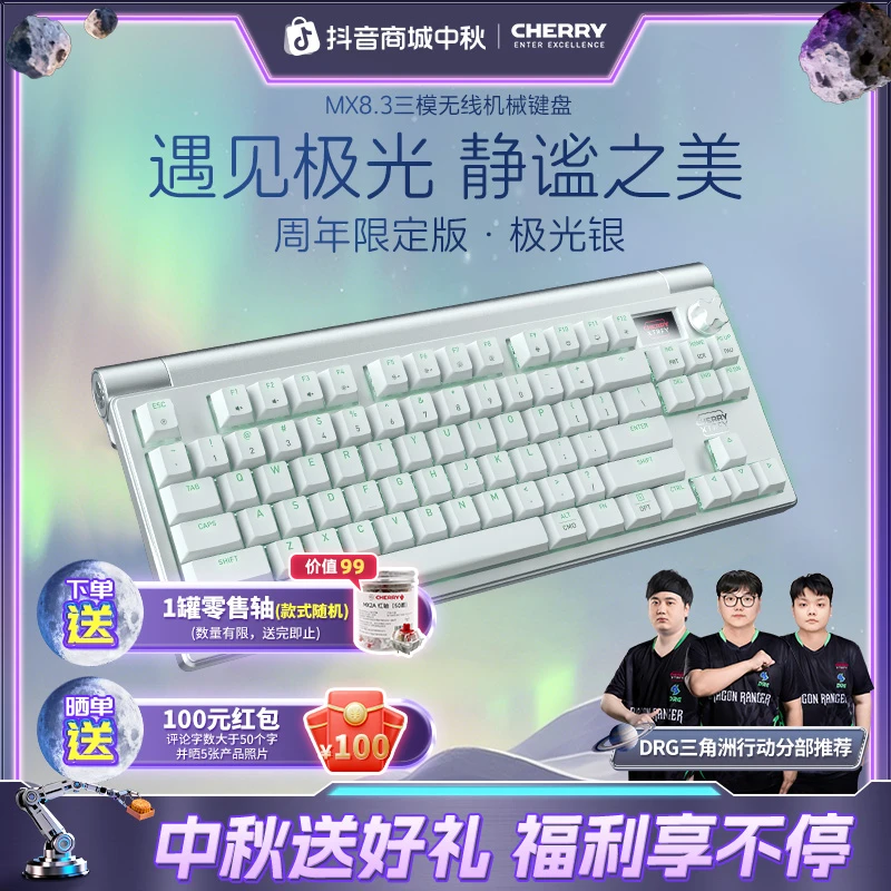 CHERRY/樱桃 MX8.3极光银周年限定电竞机械键盘铝坨8000Hz低延迟