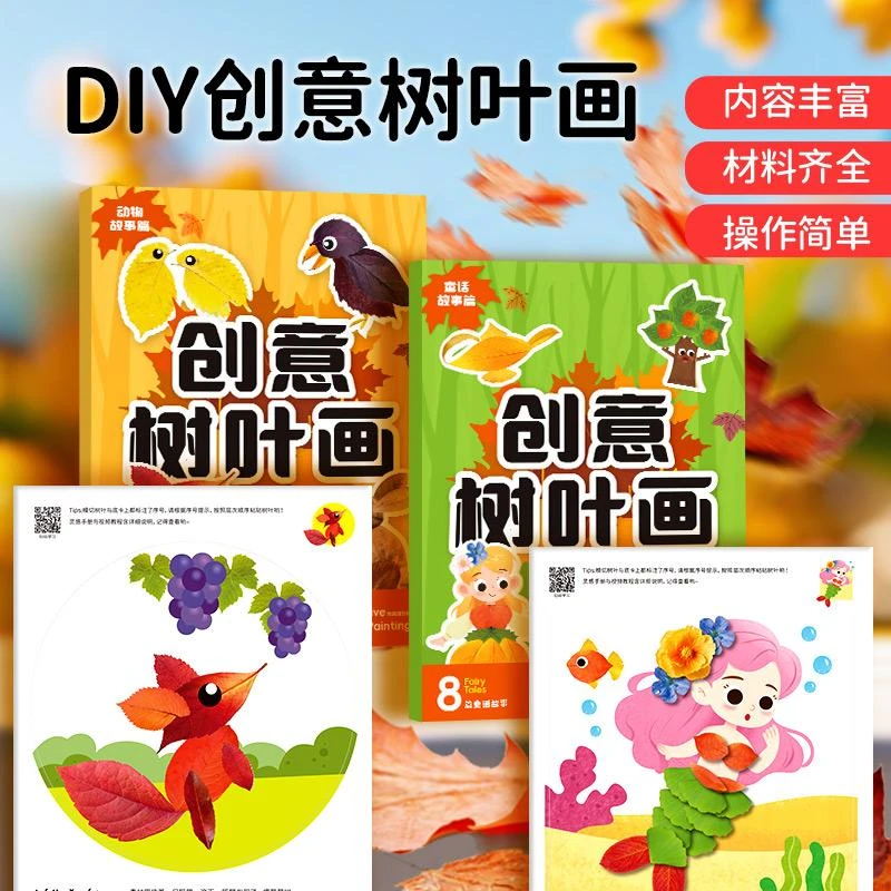 创意树叶画手工网红手工diy益智小玩具立体粘贴画制作材料包植物