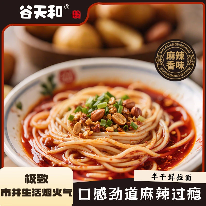 【地道重庆味】麻辣小面半干面条秘制红油鲜香劲道速食方便香辣过瘾
