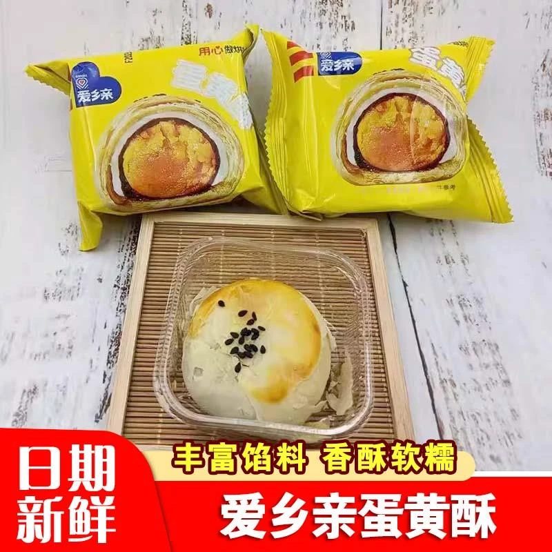 爱乡亲蛋黄酥营养早餐传统糕点饱腹零食小吃休闲点心食品整箱装