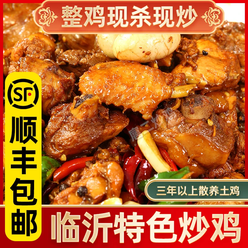 农家地锅鸡临沂炒鸡当天现杀4斤活鸡真空包装包邮到家