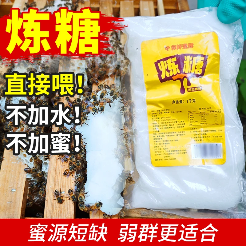 蜜蜂蜂粮固体炼糖蜜蜂邮寄专用炼糖防盗蜂饲料蜜蜂营养饲料繁蜂
