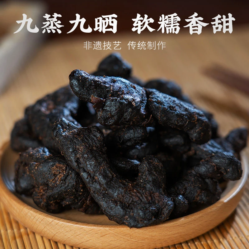 九蒸九晒 仙人余粮果 不是地黄
