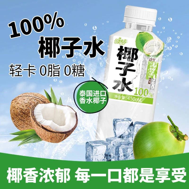 正品100%椰子水无菌冷灌原椰破壳快线萃取营养含天然电解质饮品