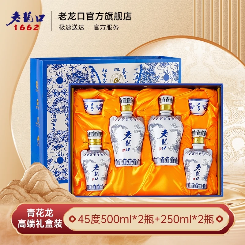 老龙口青花龙白酒礼盒沈阳特产送礼地标产品45度500ml*2+250ml*2