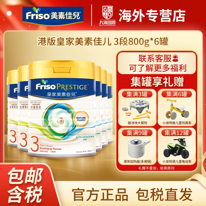 活动【 6罐港版3段】美素佳儿皇家新升级宝宝HMO配方小孩奶粉 800g