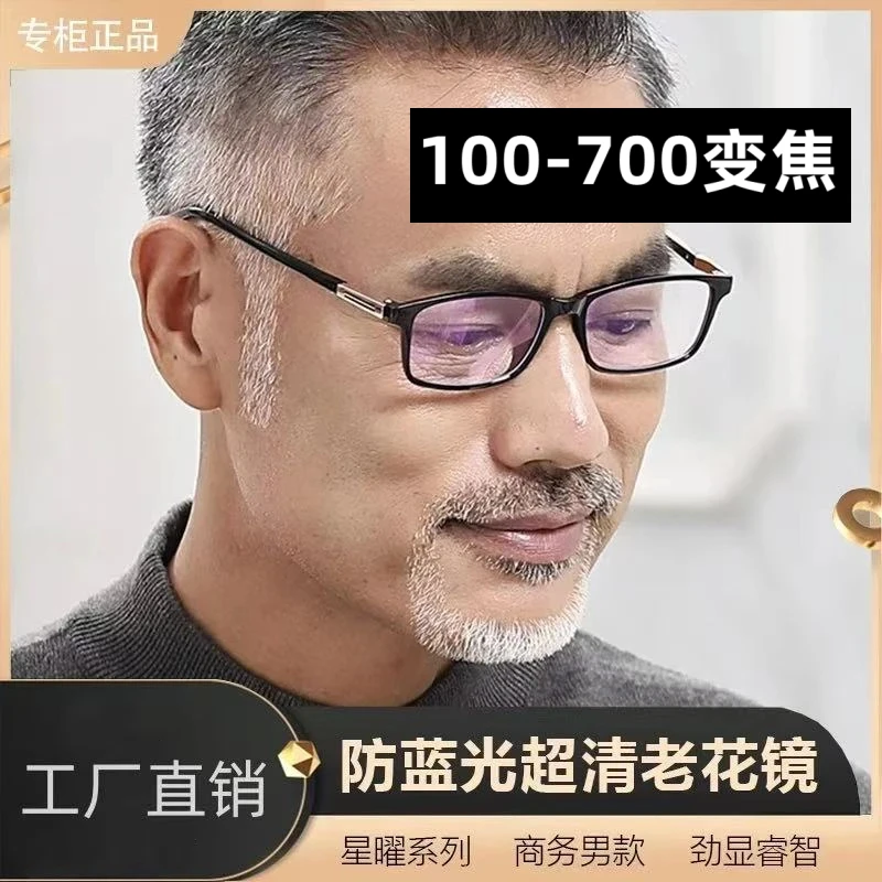 【100-700自动变焦】高清时尚防蓝光老花镜轻盈舒服不压鼻男女同款！