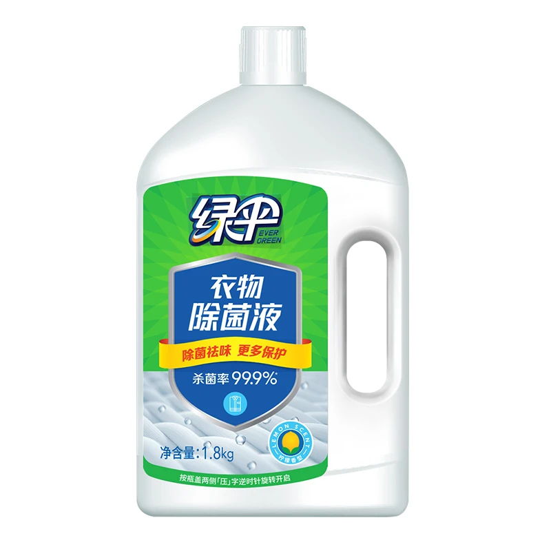 【绿伞】季铵盐衣物除菌液1.8kg/瓶柠檬香机洗内衣裤杀菌祛味家用