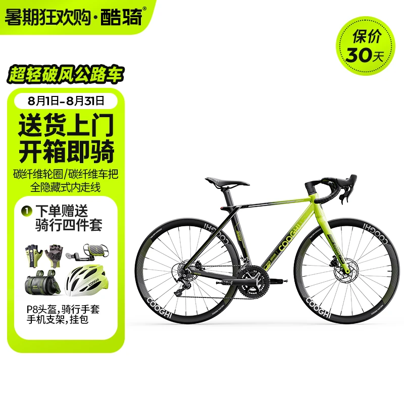 酷骑G5公路车绿曼巴铝合金破风车架轻便公路车全碳纤维车把夜骑