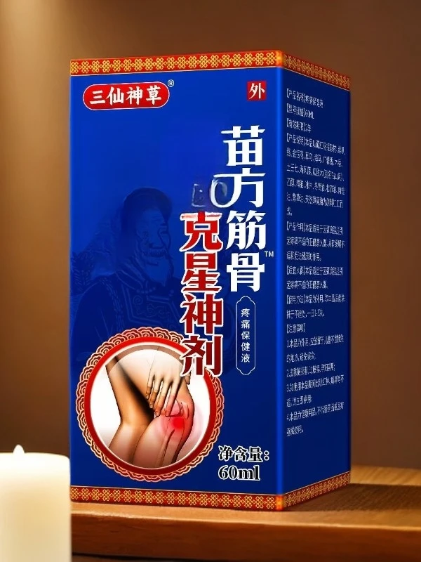 苗方克星神剂草本植物护理精油