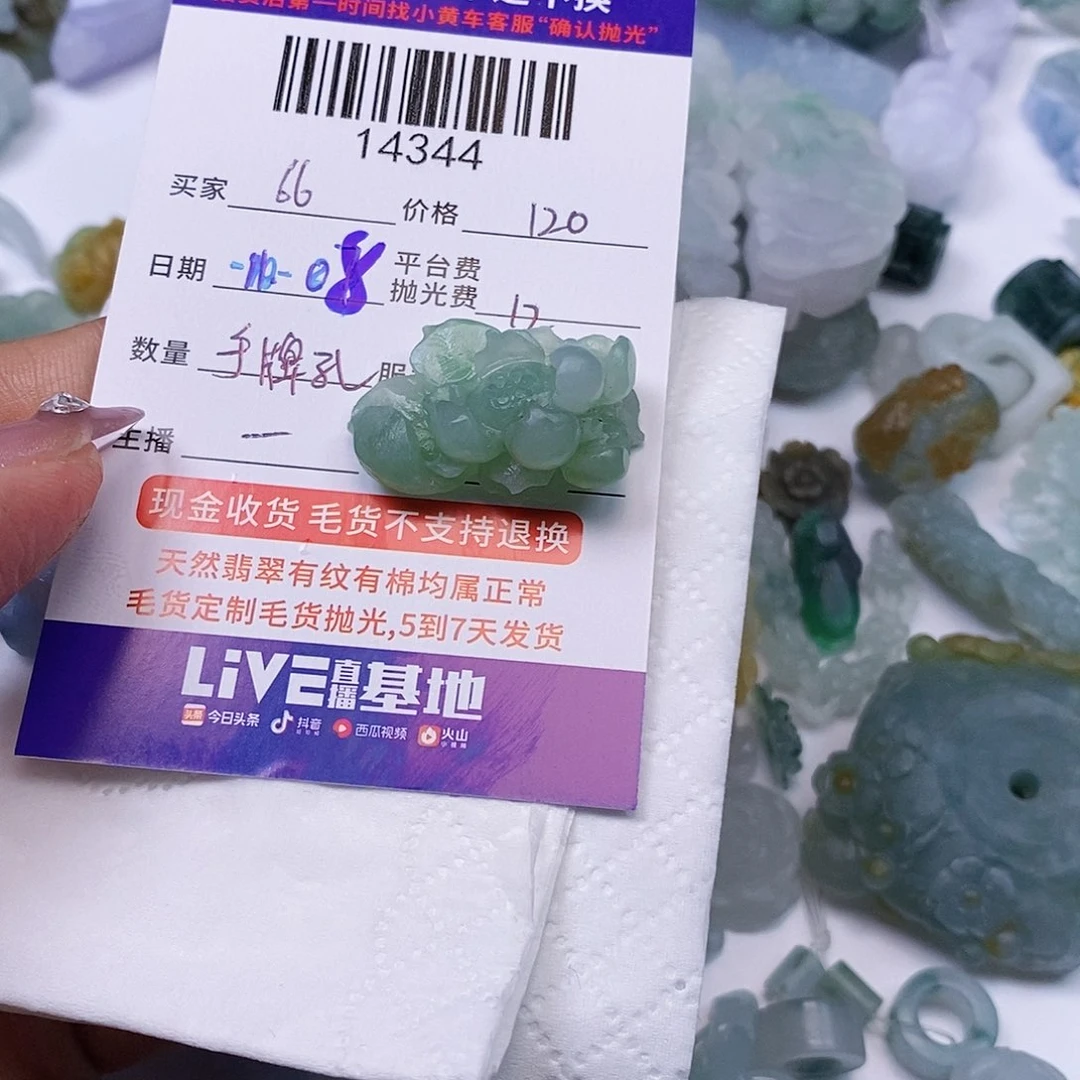 6***顺定制翡翠未镶嵌翡翠