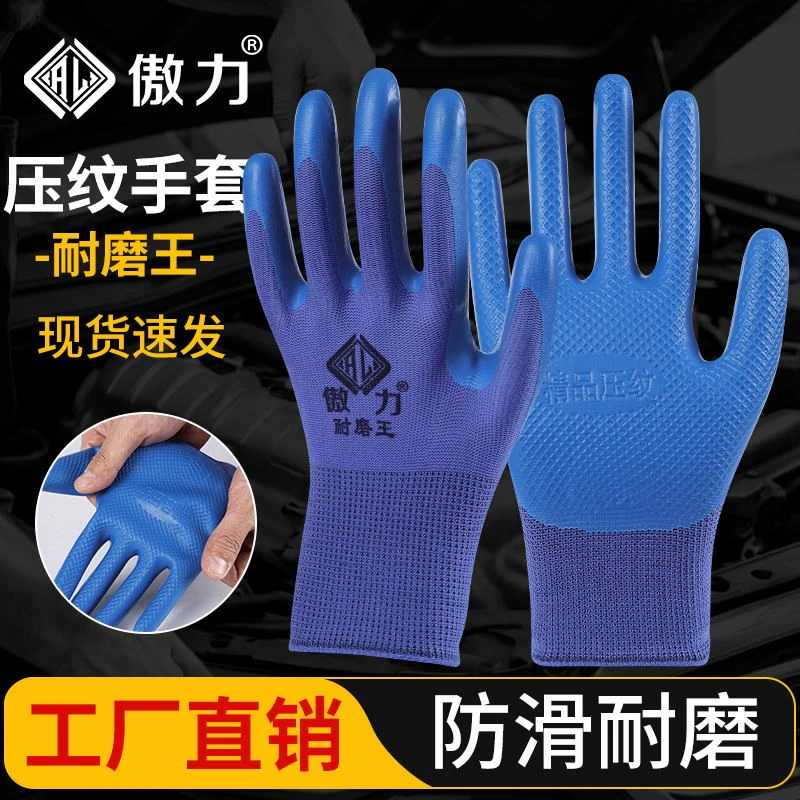 压纹手套劳保透气耐磨乳胶防滑舒适钢筋工地干活工作防护手套透气
