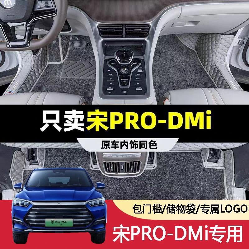 比亚迪宋ProDMi专用全包围脚垫仿羊绒地毯定制比亚迪汽车汽车脚垫