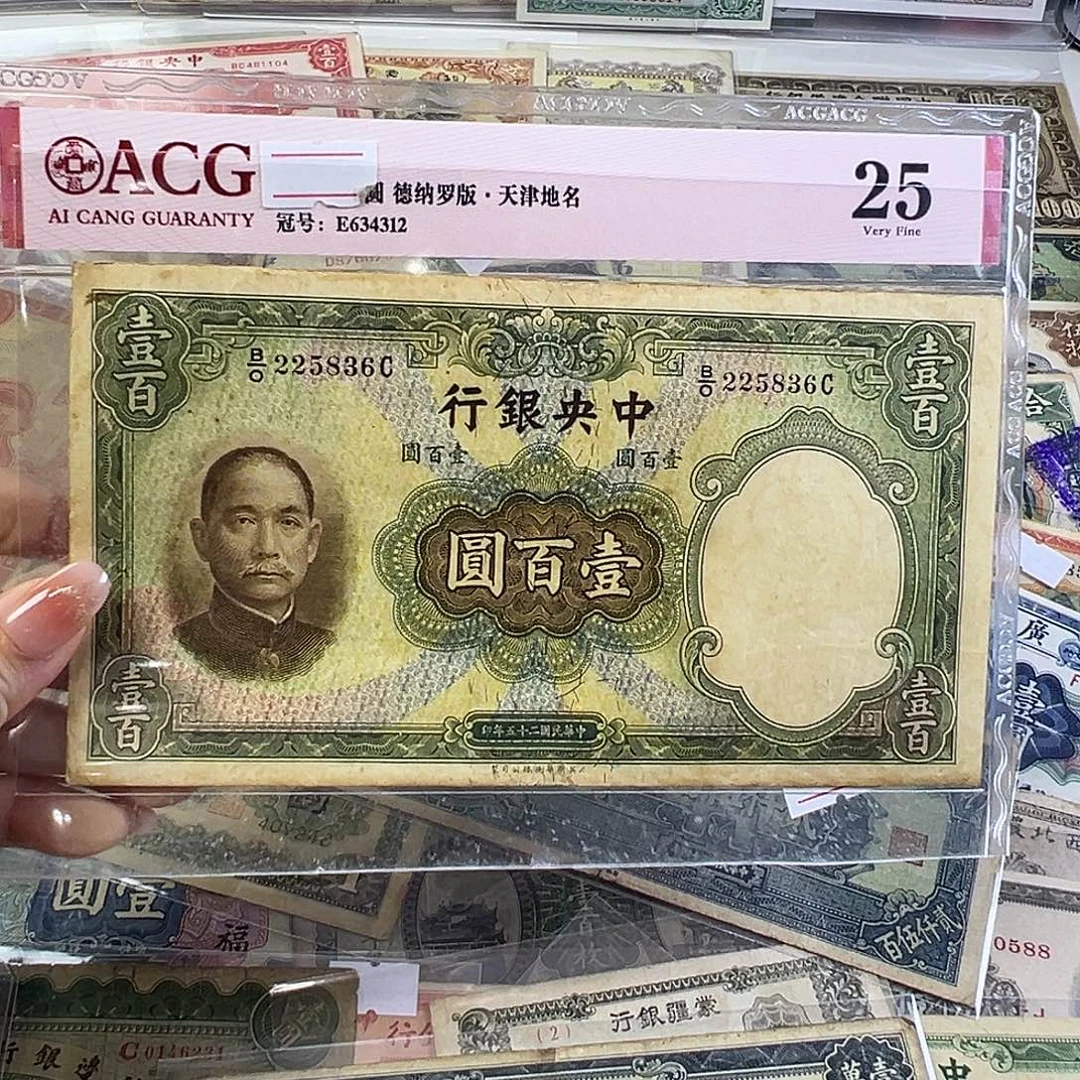 退市老纸币品相如图