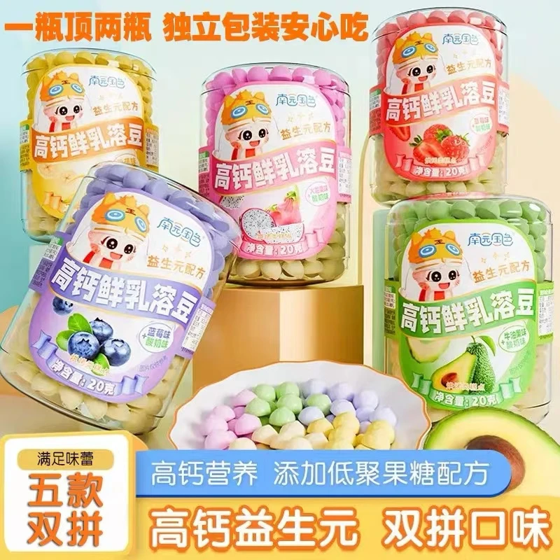 南园国色益生元双口味高钙鲜乳溶豆零食入口即化小馒头20g/罐0296