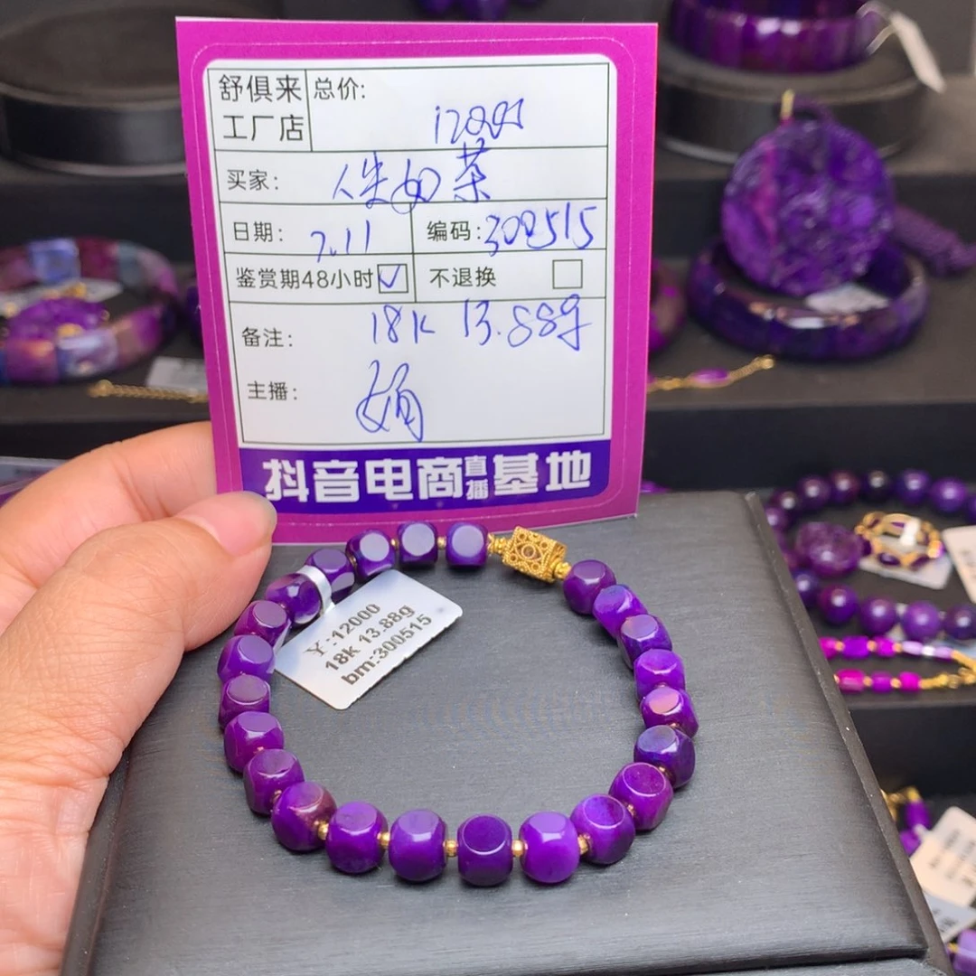 18K金镶嵌苏纪石（舒俱来）手链人**茶