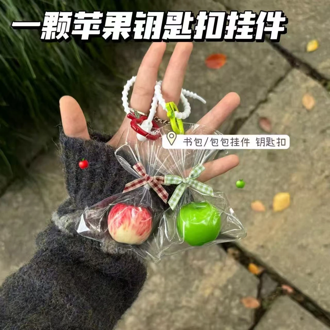 钥匙扣礼物情侣包包挂件平安果挂饰创意高颜值一颗苹果苹果扣挂件