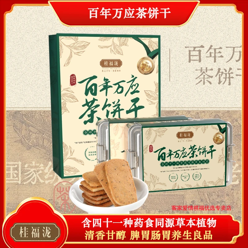 桂福泷万应茶饼干紫灵芝饼干香甜酥脆休闲零食特色美味精致茶点