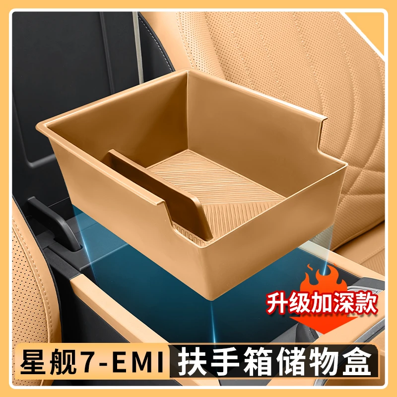 适用于吉利银河星舰7EMi扶手箱储物盒升级加深款汽车收纳内饰用品