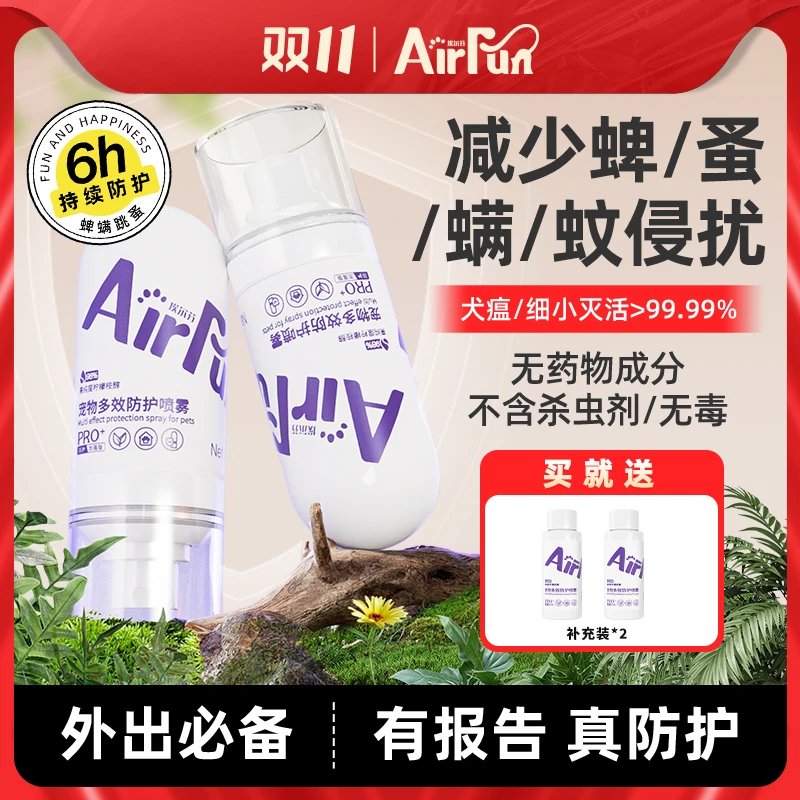 埃尔芬埃尔芬户外遛狗多效防护喷雾除菌除螨宠物减少蜱/嗡嗡/侵扰