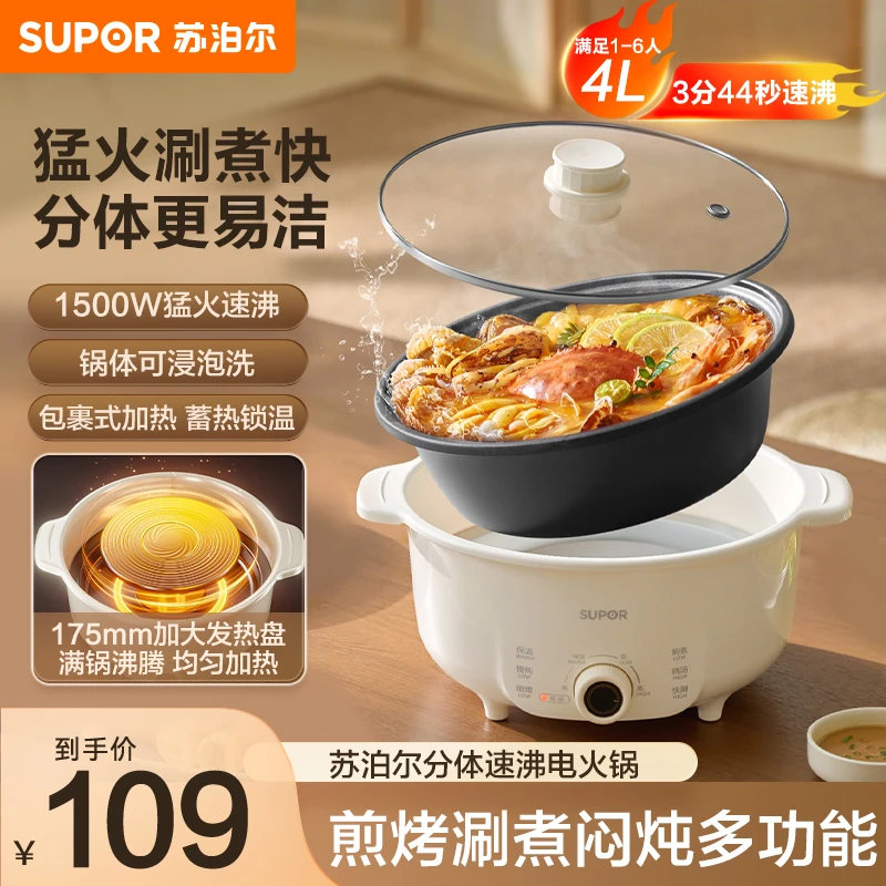 苏泊尔电火锅家用4L分体式多功能可拆洗大容量电热锅电煮锅电炒锅