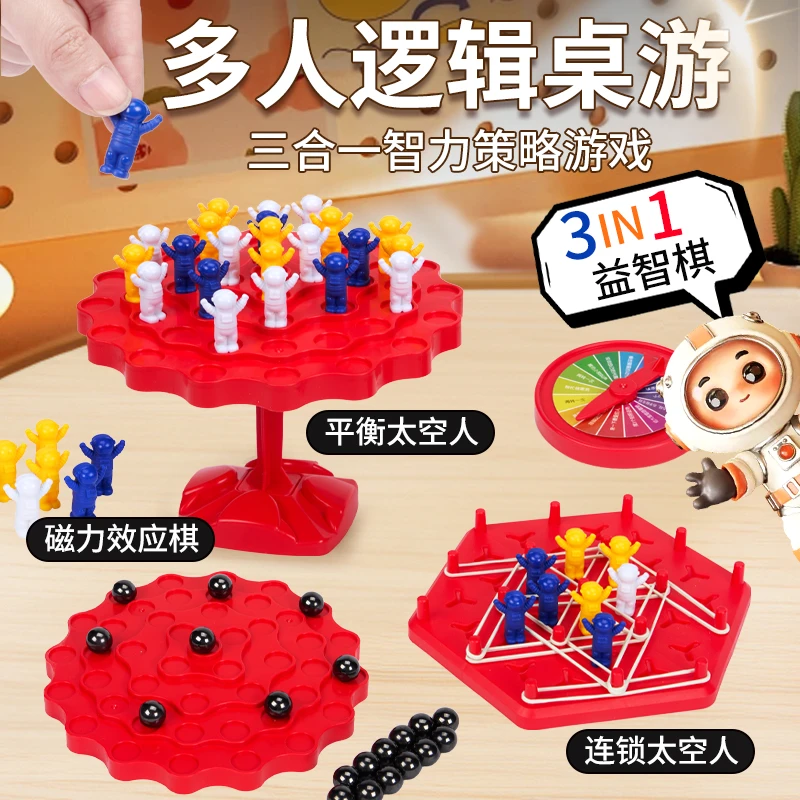 三合一连锁太空人平衡树专注力训练注意力益智思维磁力桌游玩具