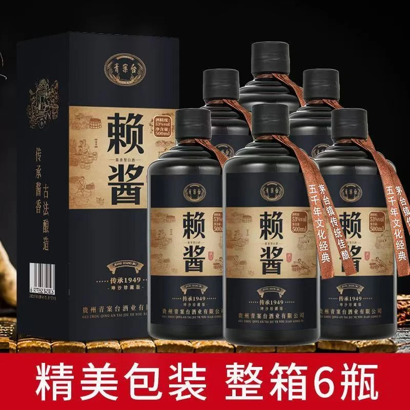 qingantai/青案台贵州赖酱纯粮食白酒53度500ml整箱装53%Vol