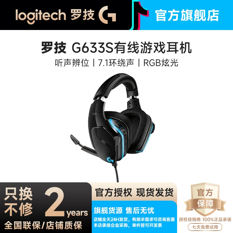 99新 Logitech/罗技  G633S游戏耳机有线7.1 环绕声头戴式专业