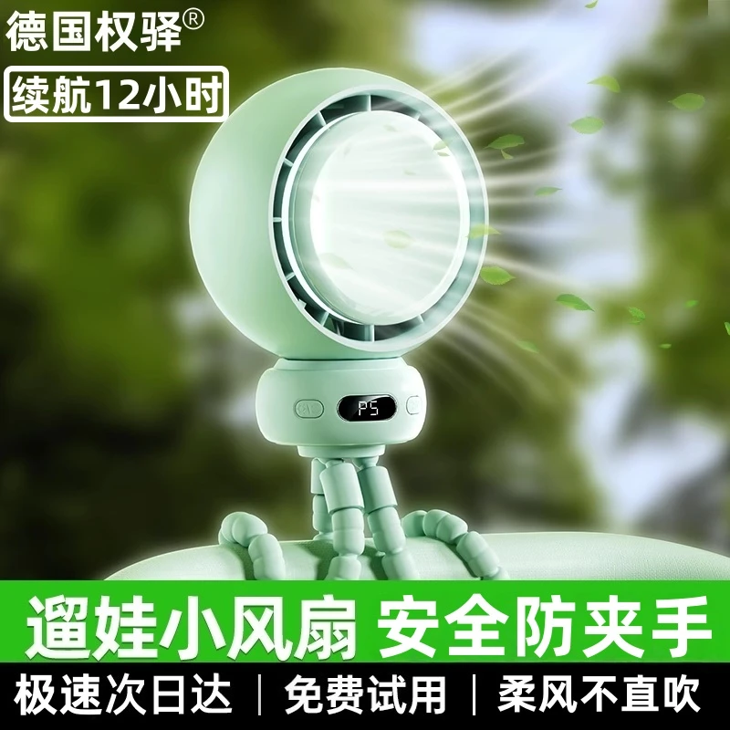 【遛娃神器】婴儿车风扇八爪鱼自动摇头静音吹辅食便携式户外防夹手