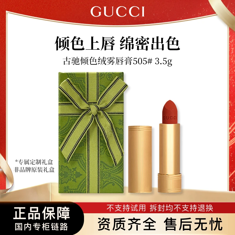 Gucci/古驰倾色绒雾唇膏505# 3.5g 哑光口红含礼盒专柜正装送女友