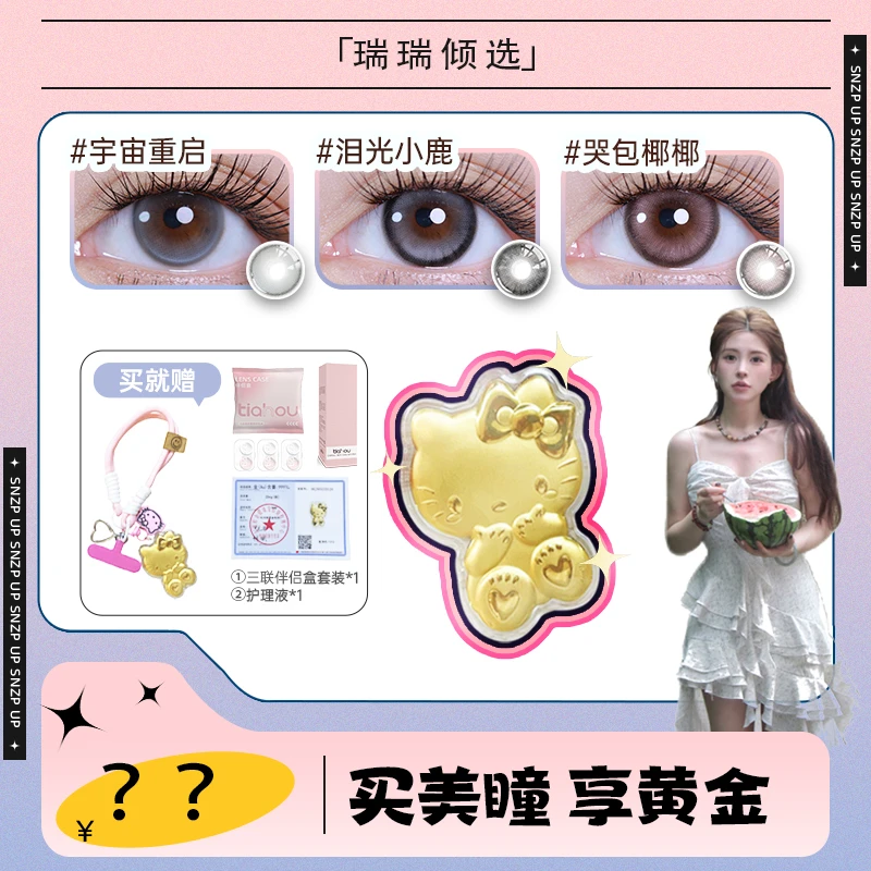 【瑞瑞倾选】天后半年抛美瞳自选加购备注3副三明治工艺百搭舒适